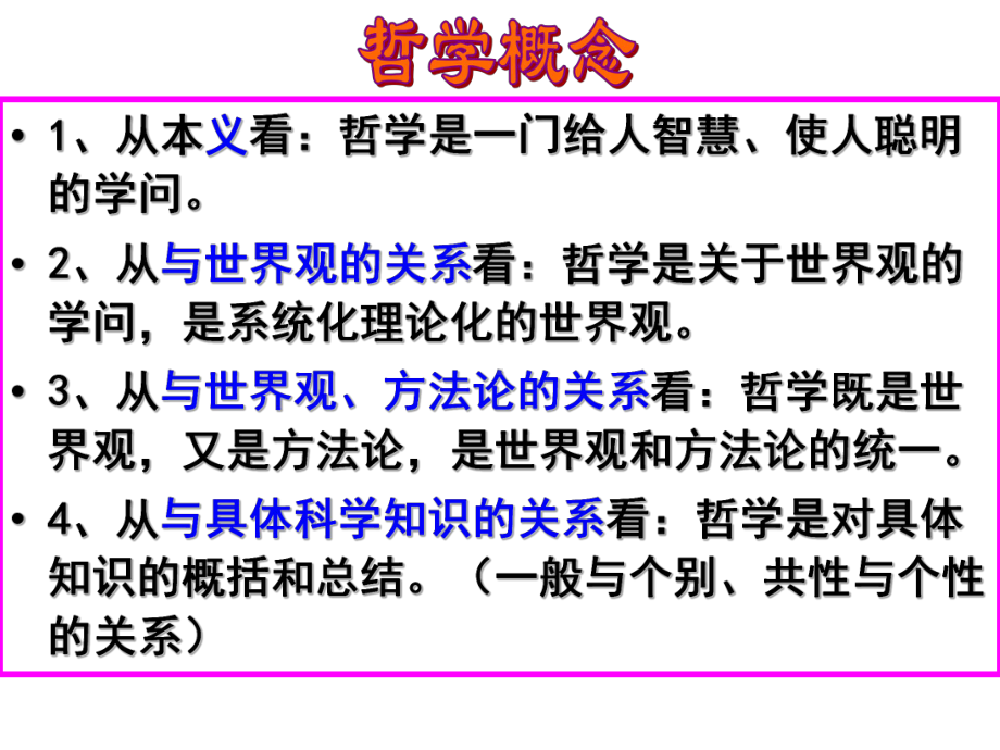 《哲学的基本问题》(优秀公开课)课件.ppt_第2页