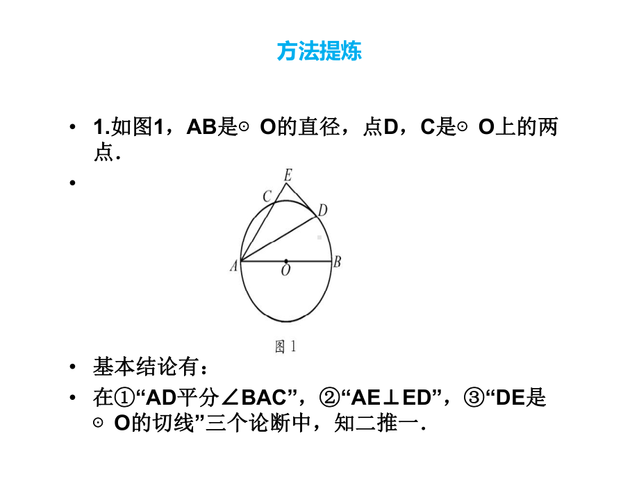 数学中考《圆中角平分线问题》专题复习课件.ppt_第3页