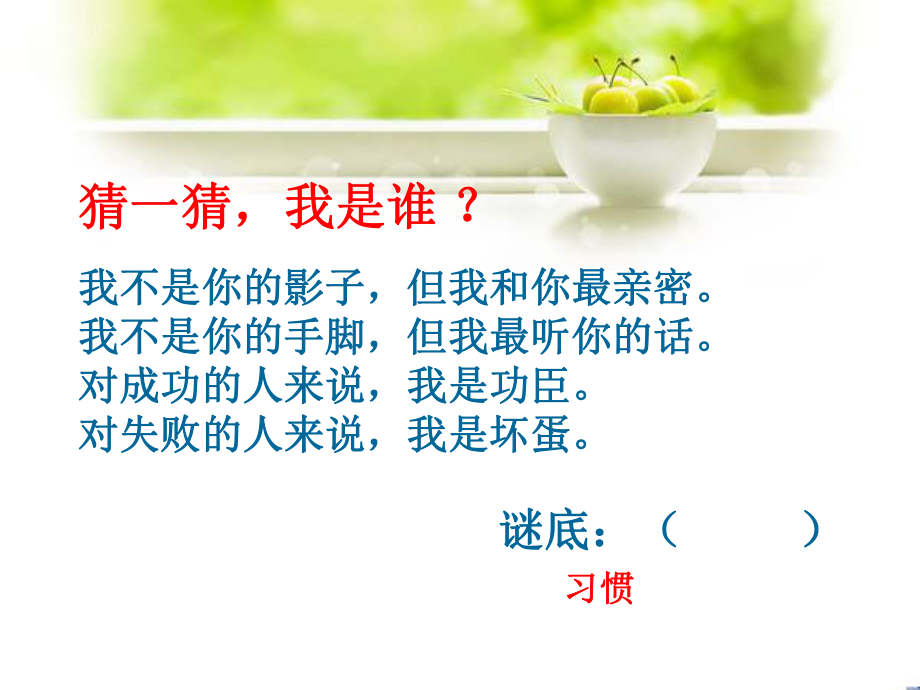 《学常规养习惯》主题班会课件.ppt_第2页