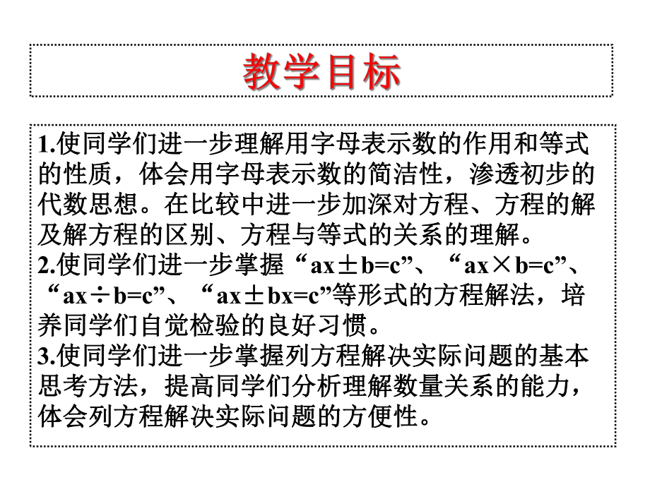 （优质课件）小学六年级数学：《式与方程》教学课件.ppt_第2页