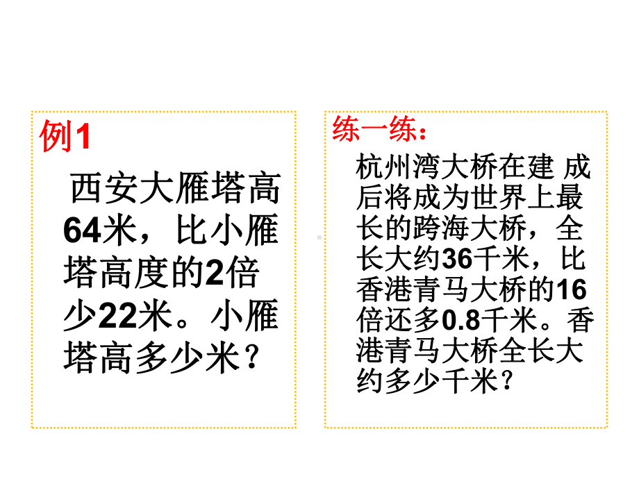 （优质课件）小学六年级数学：《式与方程》教学课件.ppt_第3页