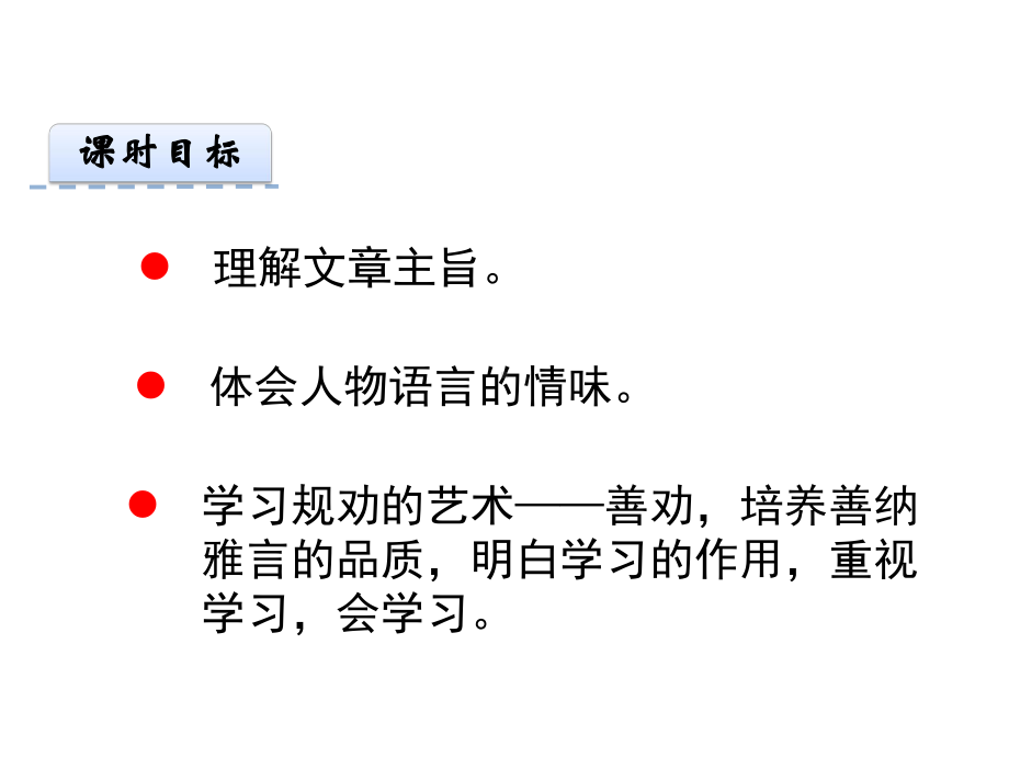 孙权劝学第二课时PPT教学课件.ppt_第2页