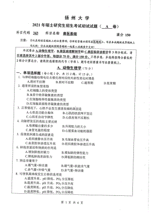 2021年扬州大学硕士考研真题343兽医基础.pdf