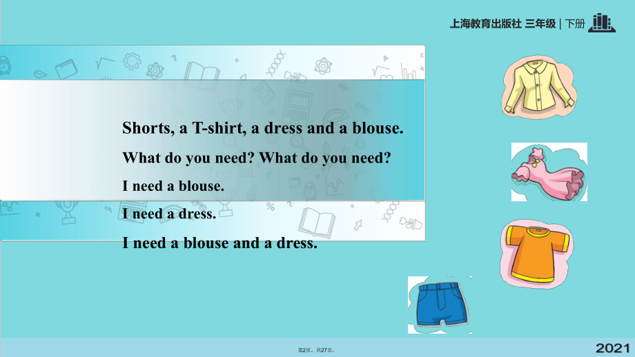 三级下册英语课件ModuleUnitClothes｜牛津上海版(与“单词”相关共27张).ppt（无音视频）_第2页