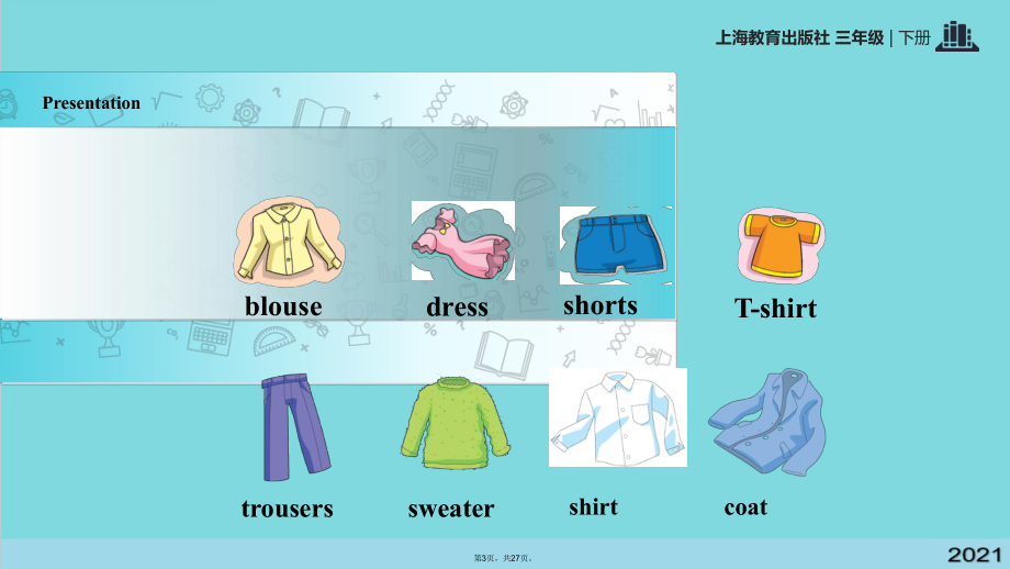 三级下册英语课件ModuleUnitClothes｜牛津上海版(与“单词”相关共27张).ppt（无音视频）_第3页