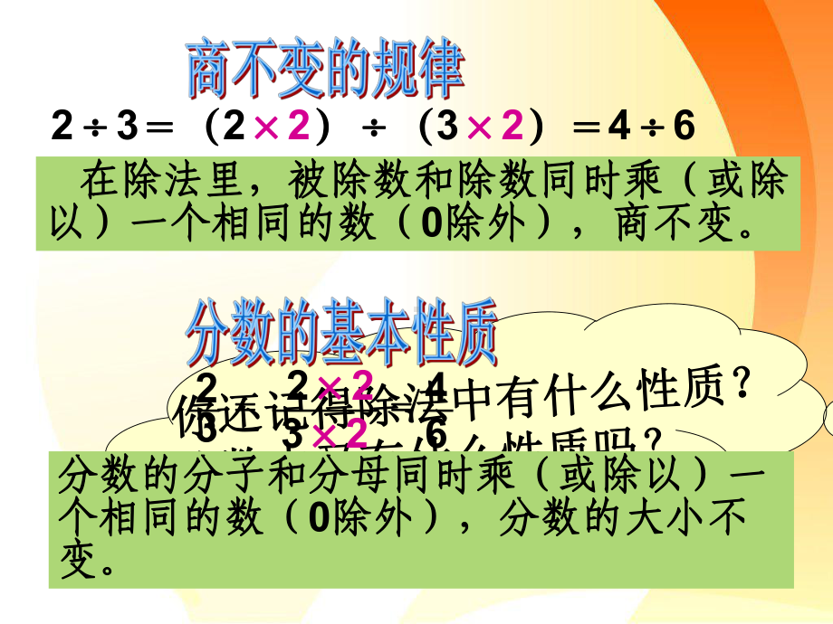 人教版小学数学比的基本性质课件.ppt_第2页