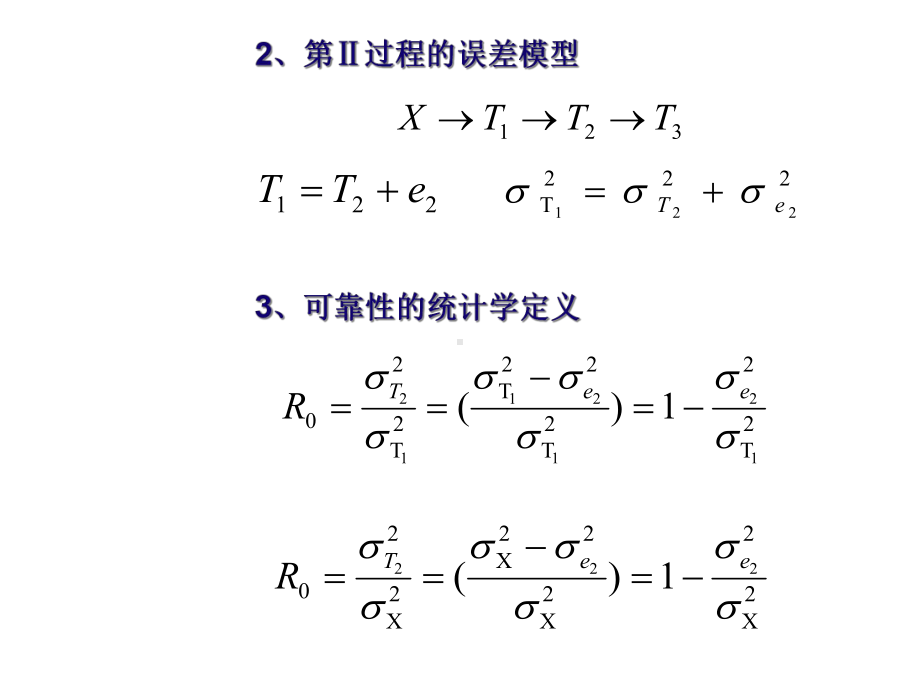 测量的可靠性课件.ppt_第2页