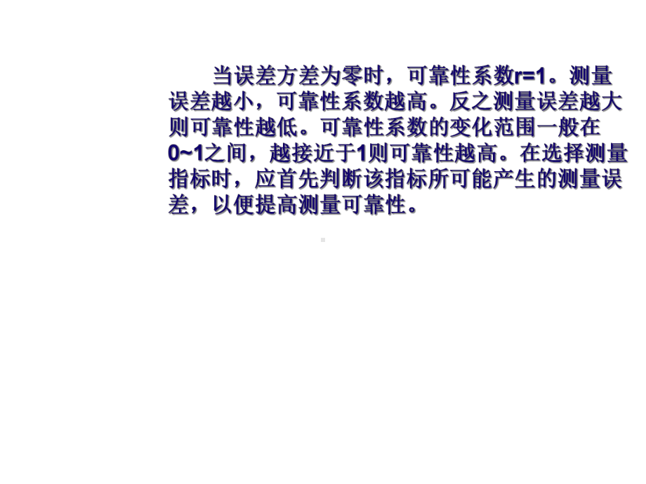 测量的可靠性课件.ppt_第3页