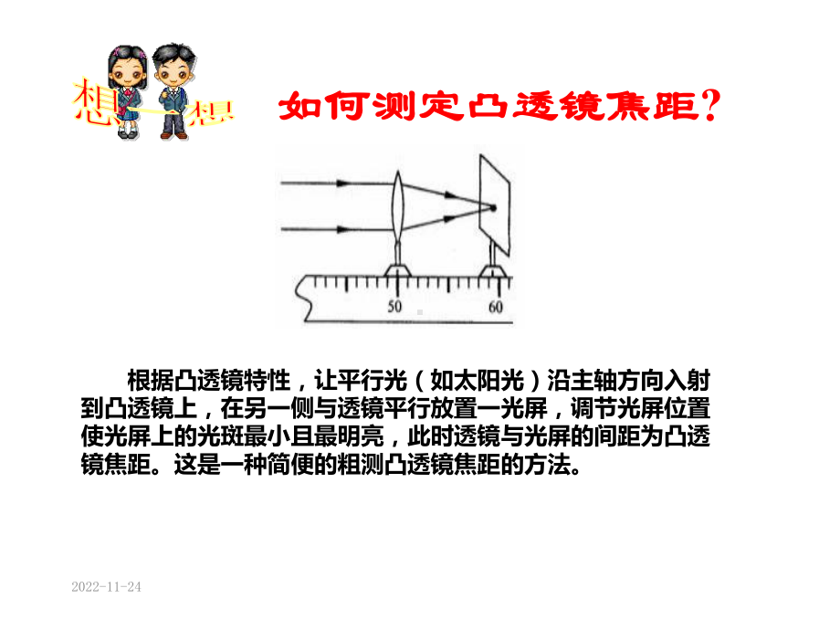 凸透镜成像规律-动画演示-.ppt_第3页