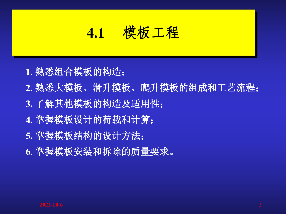 《土木工程施工技术》课件71混凝土结构工程.ppt_第2页