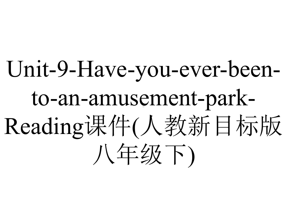 Unit-9-Have-you-ever-been-to-an-amusement-park-Reading课件(人教新目标版八年级下).ppt-(课件无音视频)_第1页