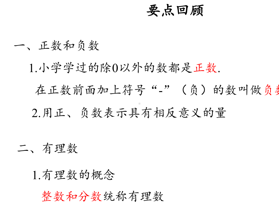 人教版七年级数学上册期中专题复习课件：有理数.pptx_第3页