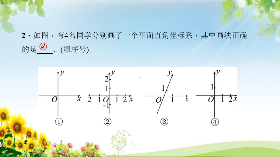 《平面直角坐标系》练习题课件2.ppt_第3页