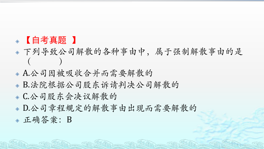 《公司法教学课件》第十章公司清算课件.pptx_第3页