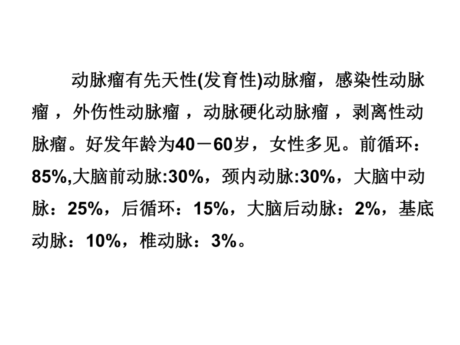 对动脉瘤治疗前后的评估.ppt_第3页