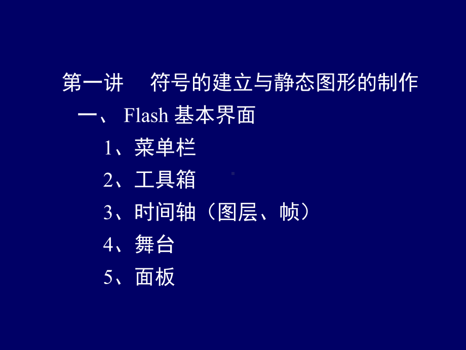 用Flash设计制作动画和章节件课件.ppt_第3页