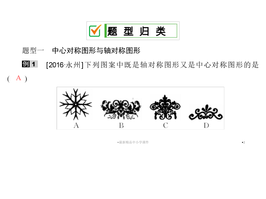 九年级数学上册末复习专题3旋转课件新版新人教版.ppt_第2页