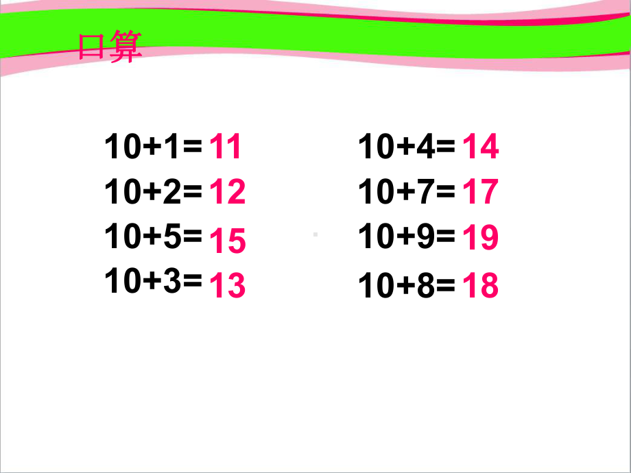 9加几省一等奖课件.ppt_第3页