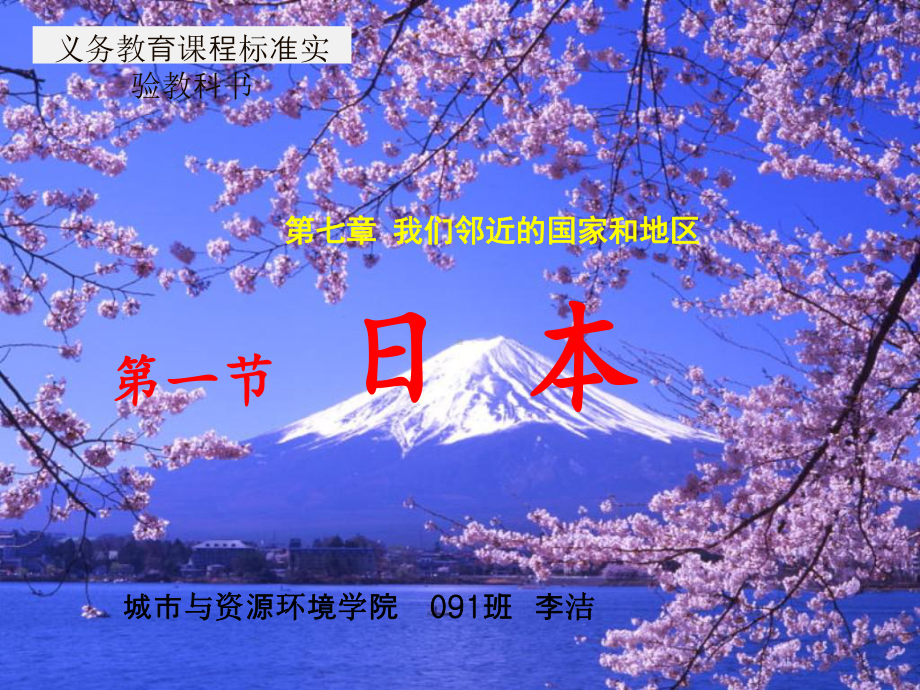 日本说课课件.ppt_第1页