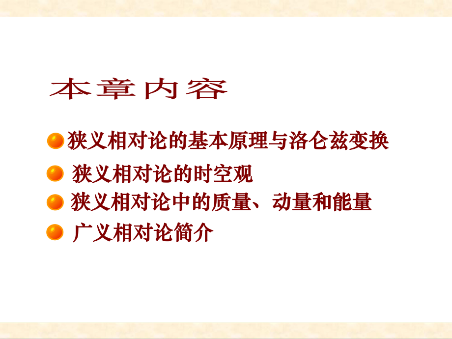 高中物理竞赛：相对论课件.ppt_第2页