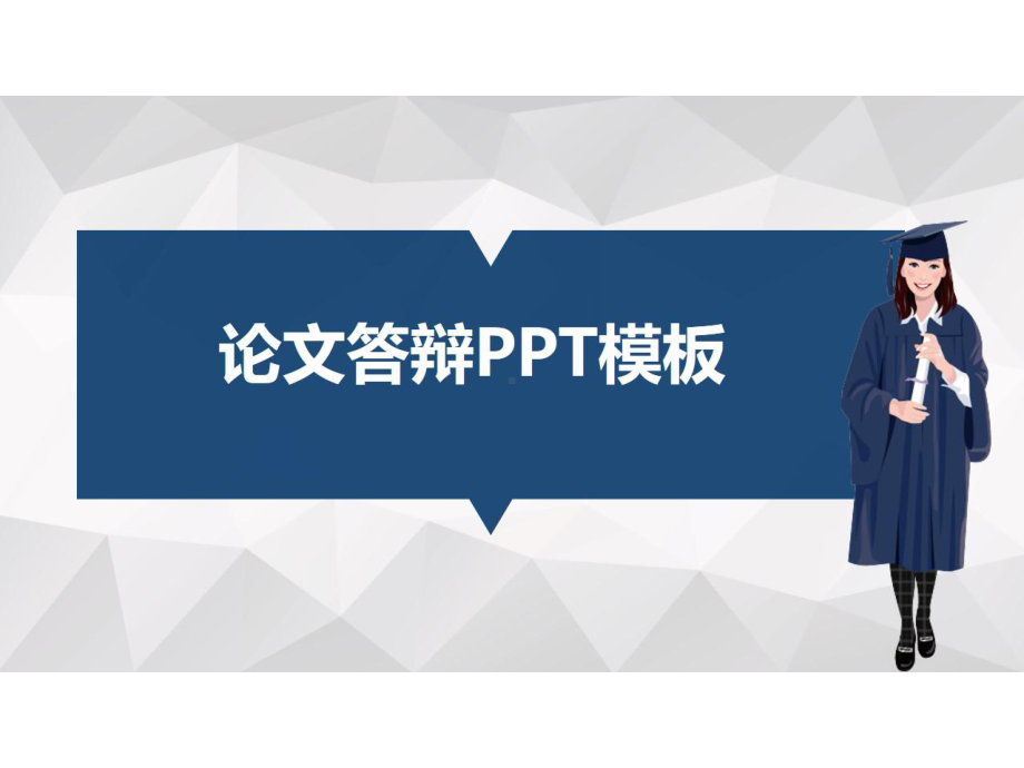 （新）湖北某学院技术学院毕业设计论文答辩汇报模板与学术交流报告开题报告动态ppt.pptx_第3页