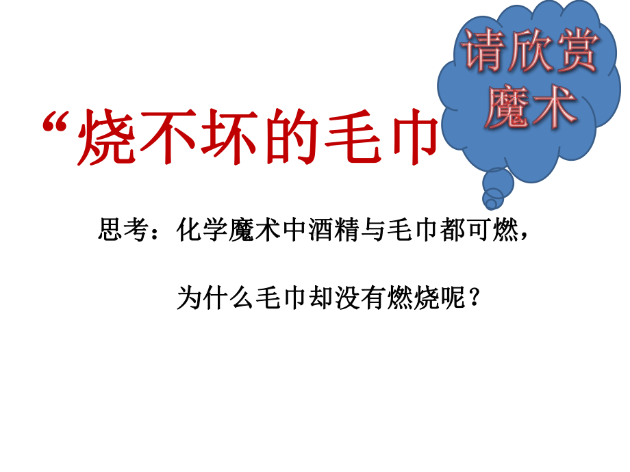 燃烧与灭火课件.ppt_第2页