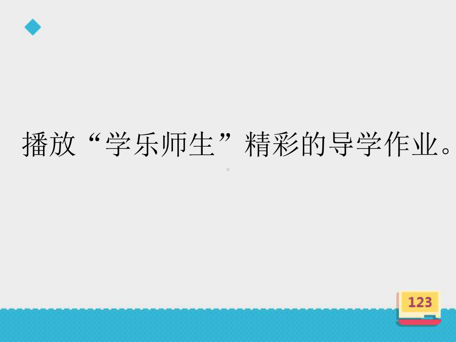 小学数学青岛版四年级上册小数四则混合运算课件.ppt_第3页