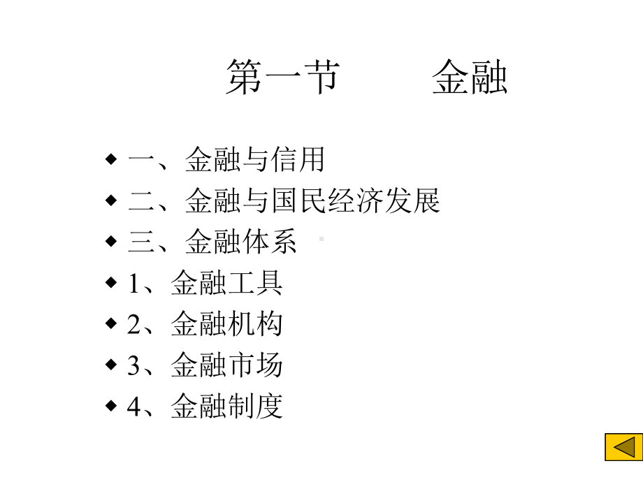 《金融法规》课件.ppt_第3页