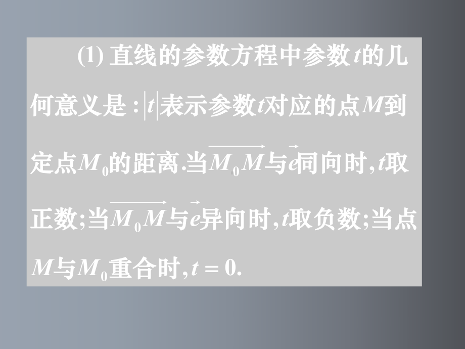 高二数学《直线的参数方程2》(课件).ppt_第3页