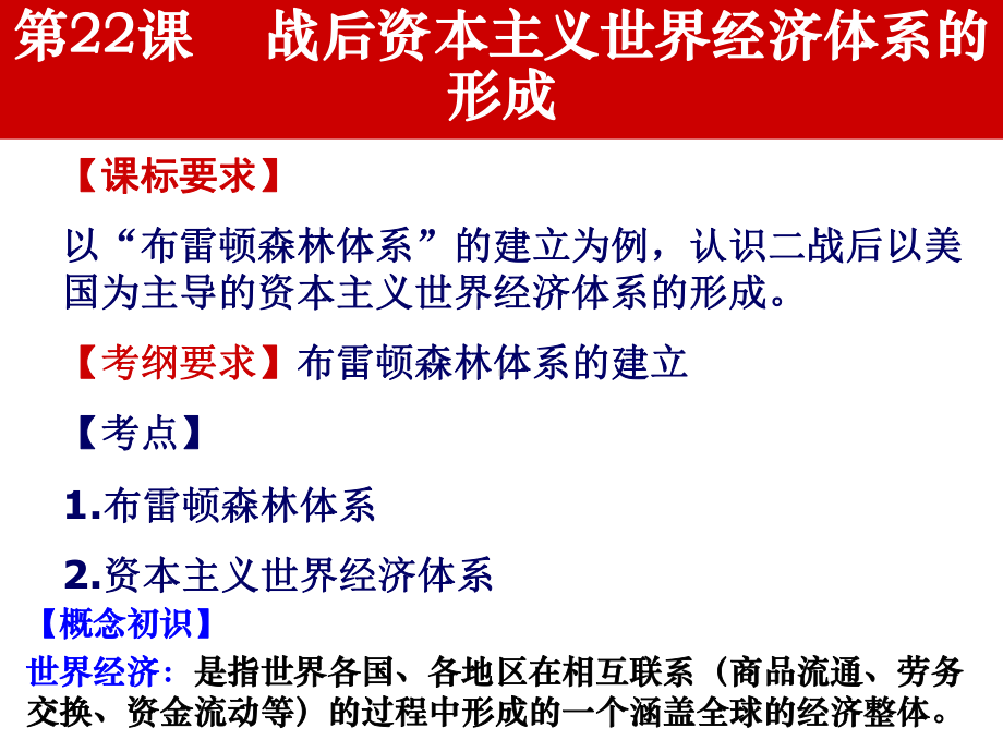 第23课战后资本主义世界经济体系的形成37张课件.ppt_第3页