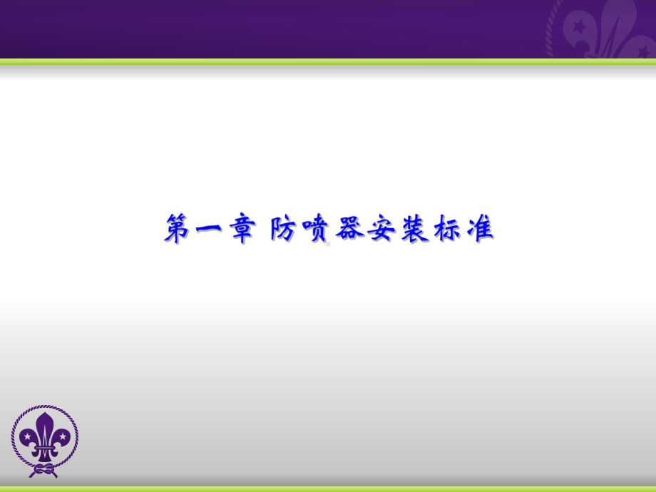 井控设备的安装标准及隐患识别.ppt_第3页