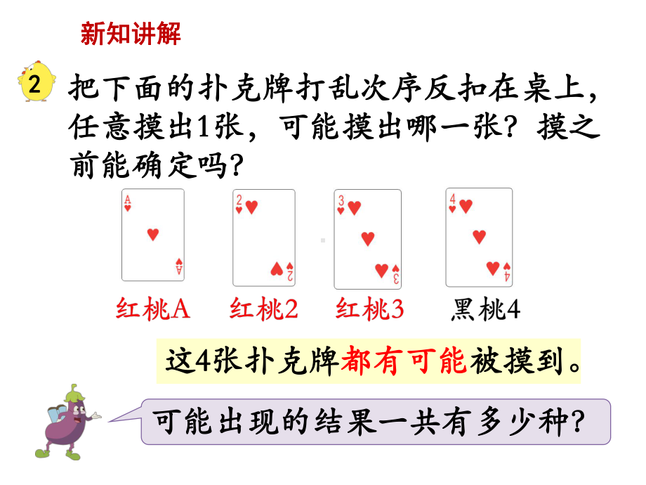 《可能性大小(例2)》教学课件-公开课获奖课件.ppt_第2页