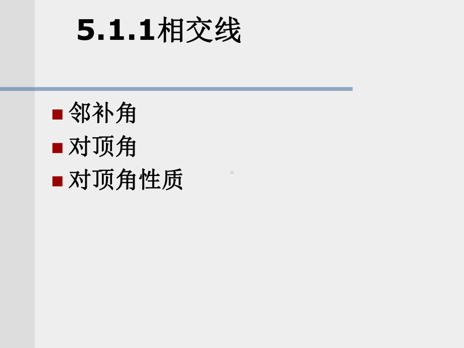 审定5新人教版七年级初一数学下册课件11相交线习题课.ppt_第1页