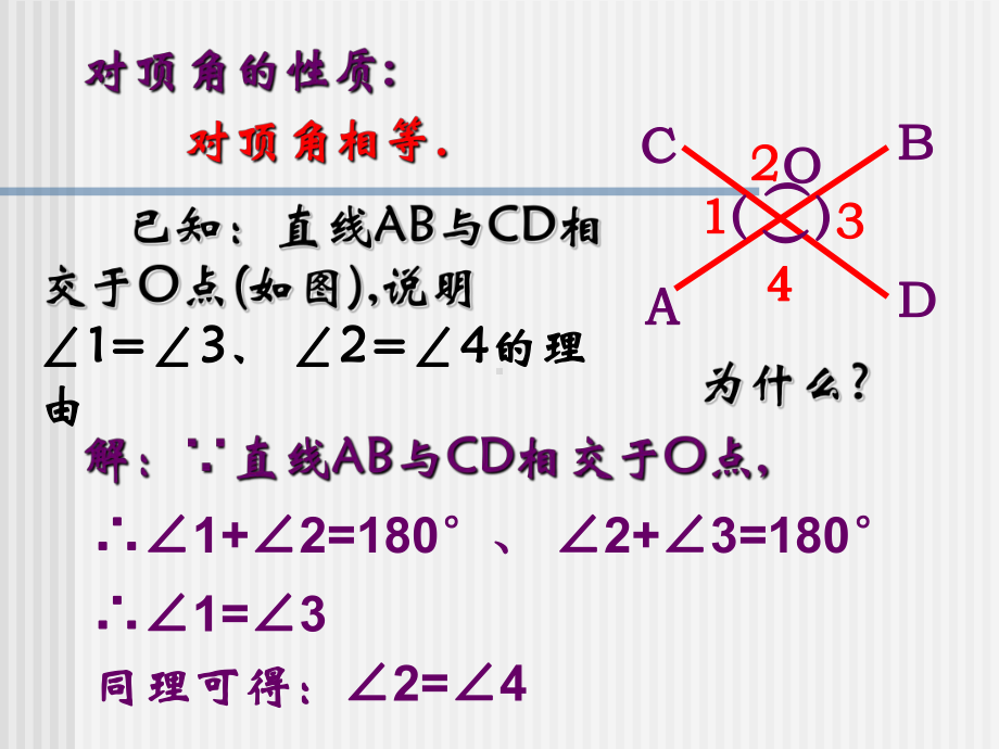 审定5新人教版七年级初一数学下册课件11相交线习题课.ppt_第3页