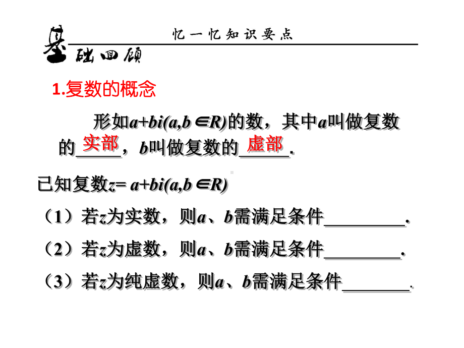 《数系的扩充与复数的引入》复习参考课件.ppt_第3页