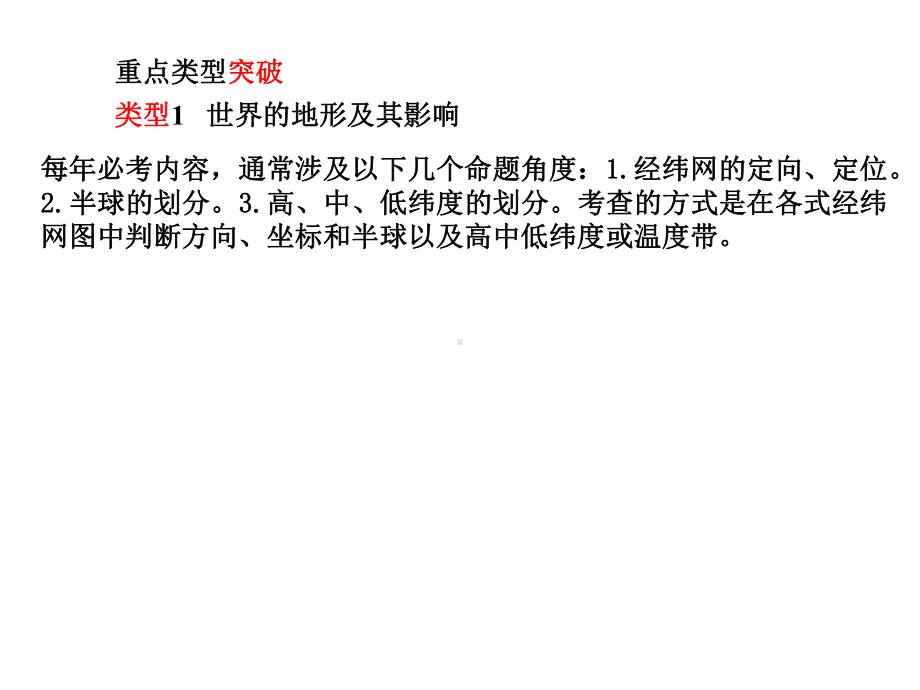 中考地理复习课件专题2自然环境及其影响(共75张)-2.ppt_第2页