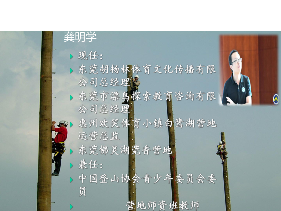 营地课程及产品体系打造(龚明学)课件.ppt_第2页