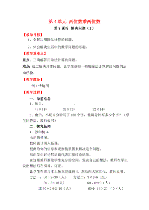 小学三年级数学下册电子教案第4单元两位数乘两位数第8课时解决问题2.doc