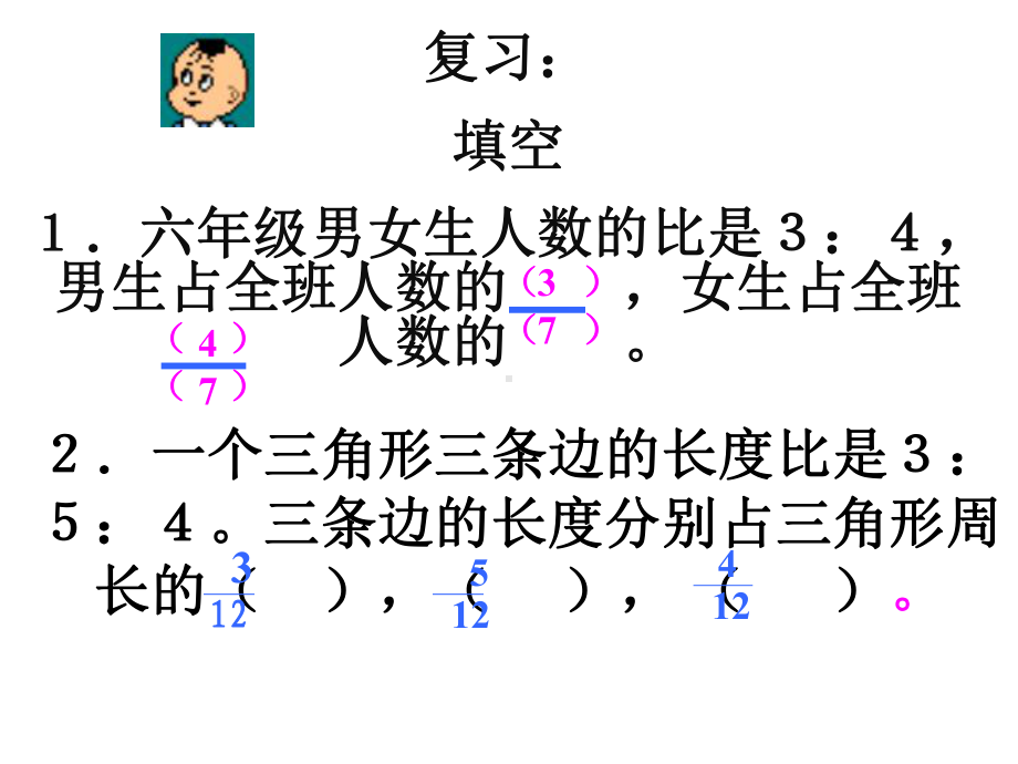 《比的应用》课件.ppt_第3页