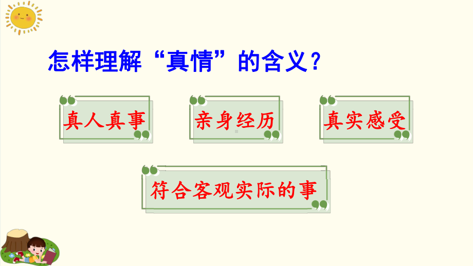 教育部审定统编版六年级下册语文课件第三单元习作例文与习作(共38张).ppt_第3页