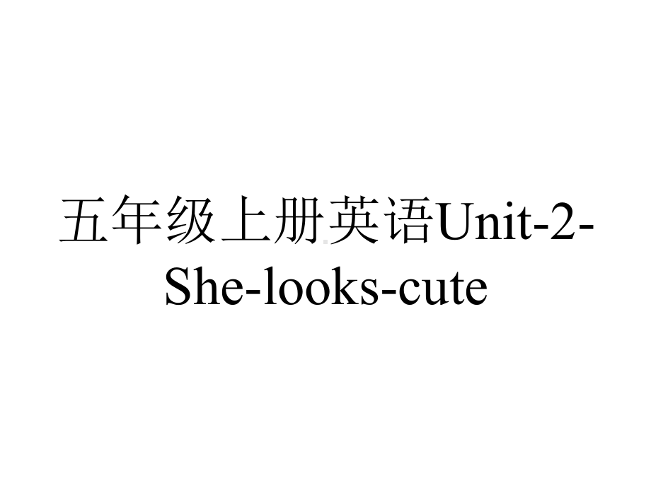 五年级上册英语Unit2ShelookscuteRevision人教精通版.ppt-(课件无音视频)_第1页