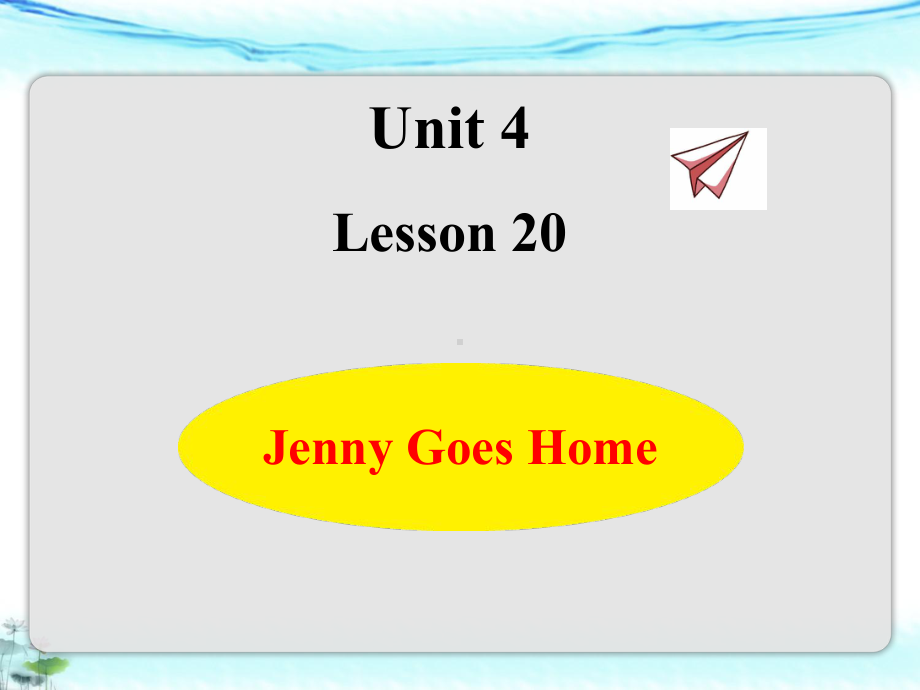 （冀教版五年级英语下册）Lesson20JennyGoesHome教学课件.ppt-(课件无音视频)_第1页