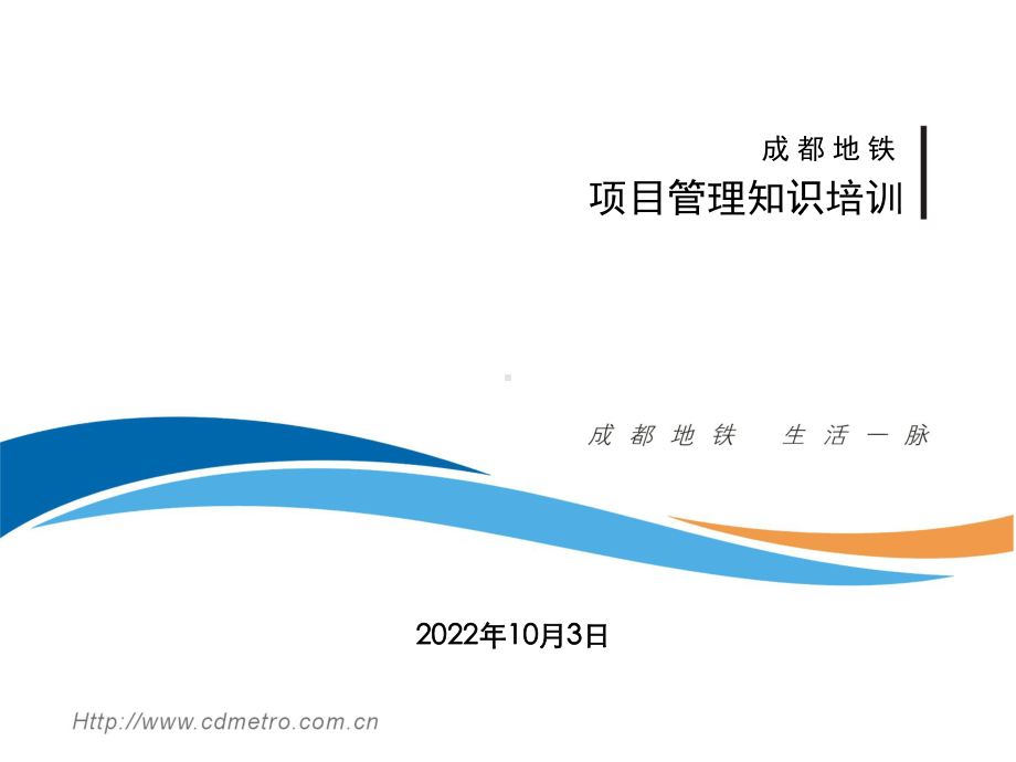 项目管理知识体系培训课件.ppt_第2页