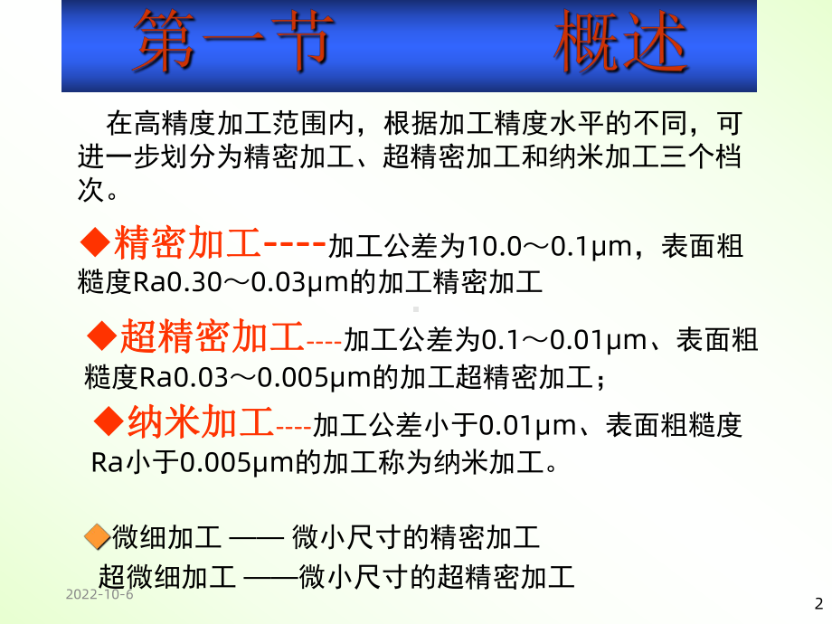 《机械制造技术》课件2.ppt_第2页