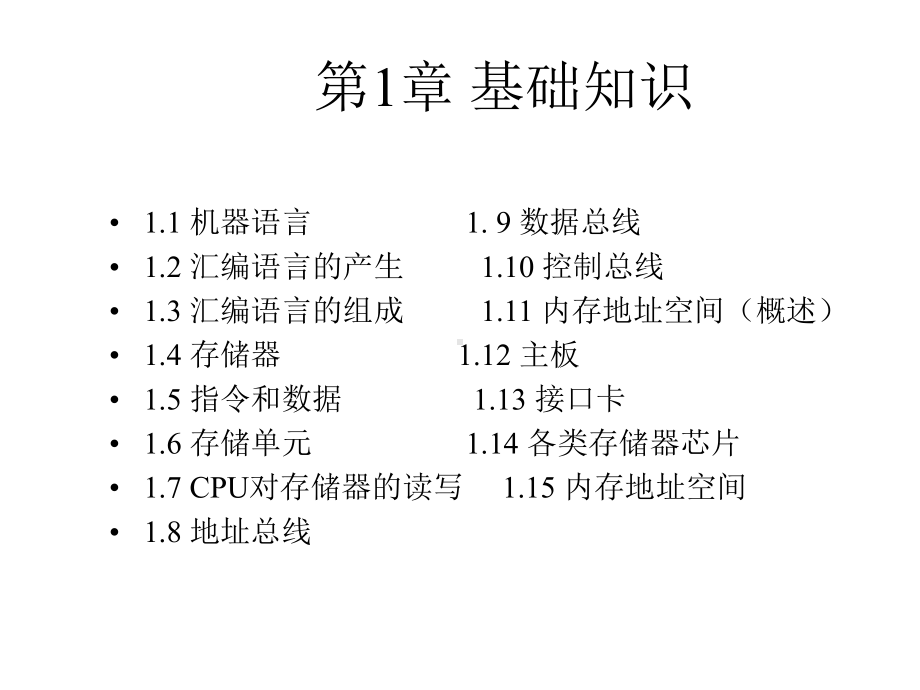 汇编语言第二版(全部)课件.ppt_第1页