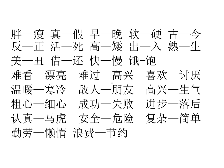 小学二年级语文上册基础知识点总结.ppt_第3页