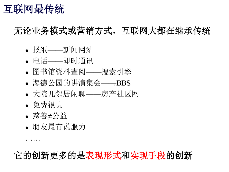 互联网营销与中小企业市场1228.ppt_第3页