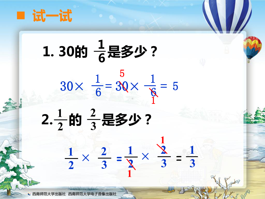 西师版六年级数学上册分数乘法问题解决第1、2课时优秀课件.ppt_第3页