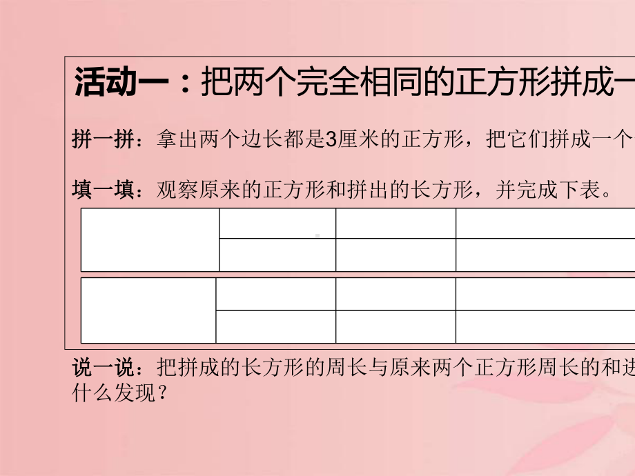 三年级下册数学实践活动：拼图形苏教版.ppt_第2页