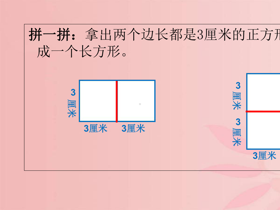 三年级下册数学实践活动：拼图形苏教版.ppt_第3页